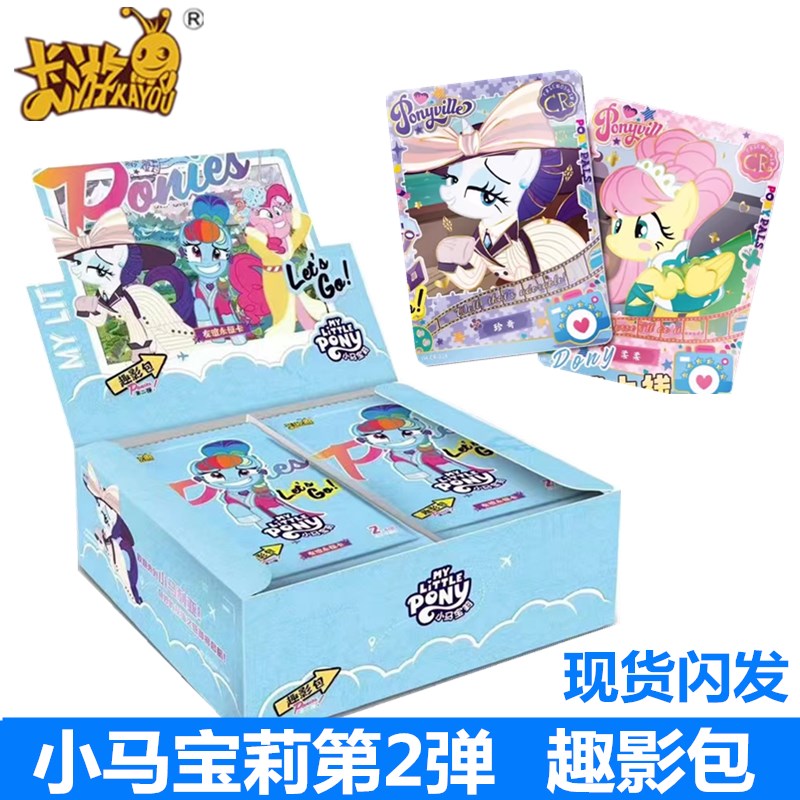 小马宝莉卡片趣影包第二弹2代一盒整盒2元包全套sc正版辉月彩虹包
