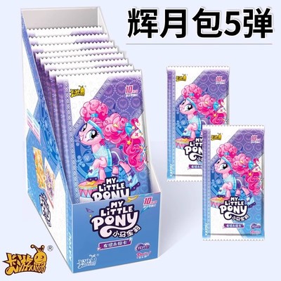 卡游小马宝莉卡片一整盒黑背必中包SC绝版单卖辉月限量卡册九宫格