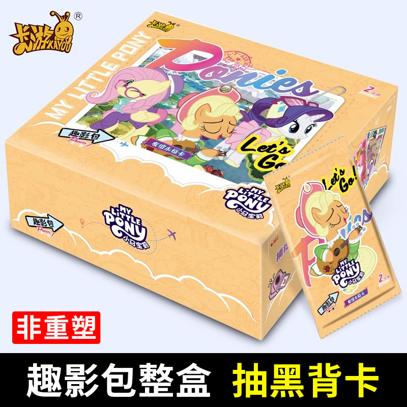 正版卡游小马宝莉卡片趣影包一整盒两元包黑背卡册周边卡牌摄
