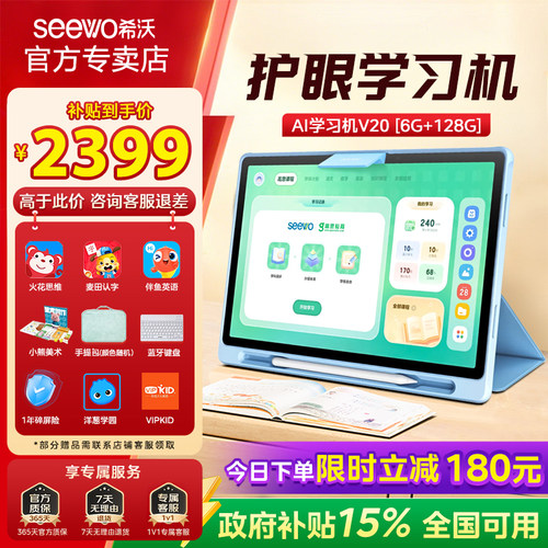 希沃V20AI教学平板电脑两用