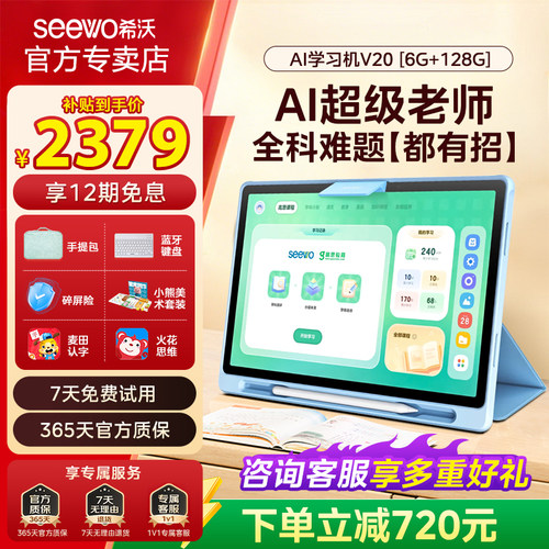 希沃V20AI教学平板电脑两用
