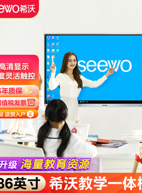 seewo希沃教学一体机电子白板会议平板86英寸智能触控屏多媒体电视移动显示屏智慧教育电子黑板