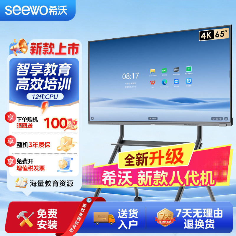 【新款】seewo希沃教学一体机会议平板65英寸电子白板智能触控屏多媒体显示屏智慧教育黑板