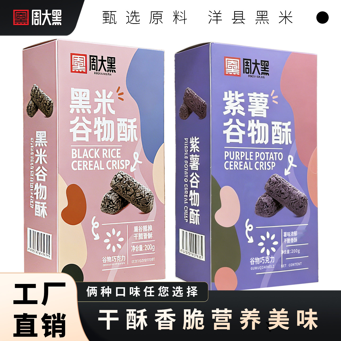 周大黑黑米谷物酥紫薯酥营养代餐粗粮酥能量补给零食香脆陕西特产,咖啡/麦片/冲饮,天然粉粉食品,淘宝优惠券,粉丝福利购,淘宝优惠卷