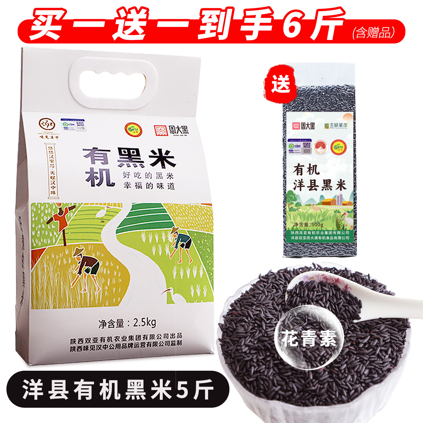 周大黑洋县有机黑米新米2.5kg礼盒装陕西洋县有机长粒黑米带胚芽