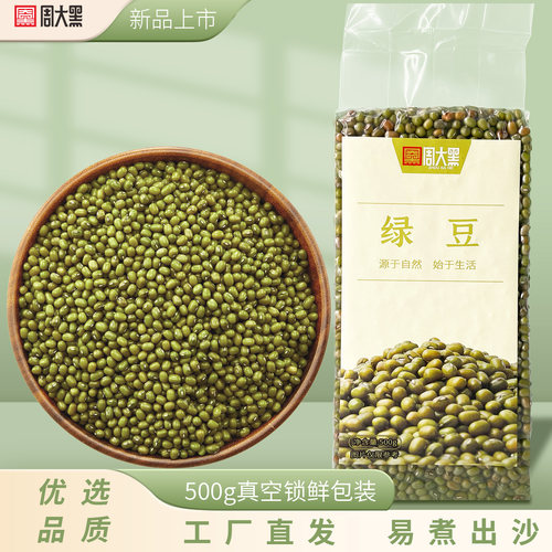 精选优质绿豆周大黑农家绿豆