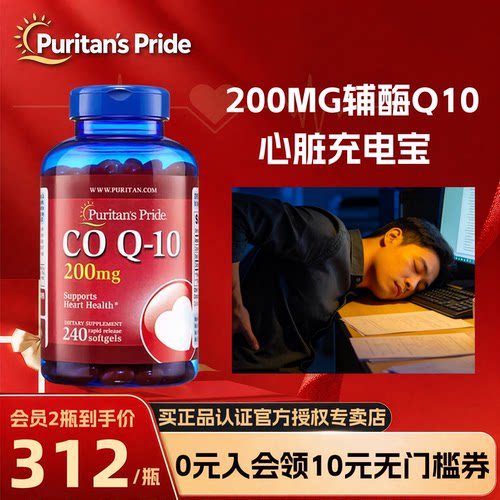 普丽普莱辅酶q10熬夜保护心脏
