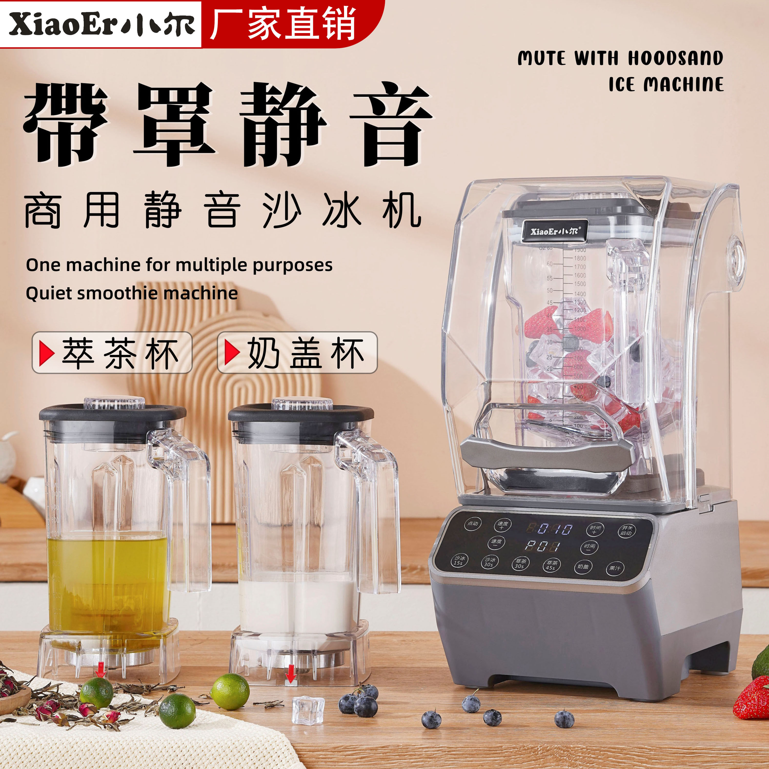 小尔带罩沙冰机2升大功率静音沙冰机奶茶店萃茶机无渣免滤果汁机