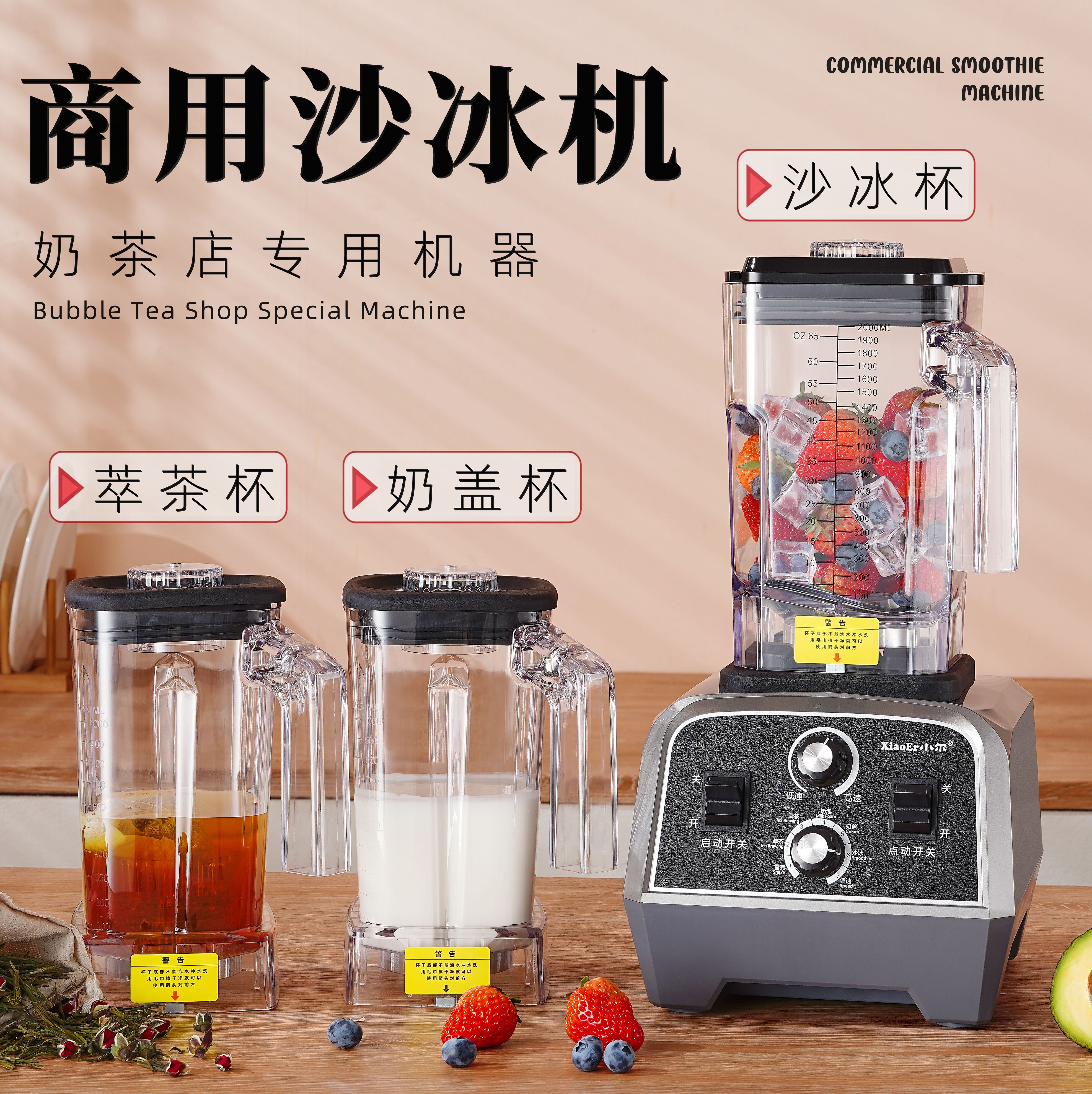 小尔沙冰机2升大功率碎冰机奶茶店专用萃茶机细腻绵密果汁机