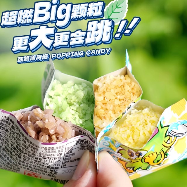 劲跳薄荷味跳跳糖薄荷糖趣味糖果清新口气大颗粒跳感小零食分享装