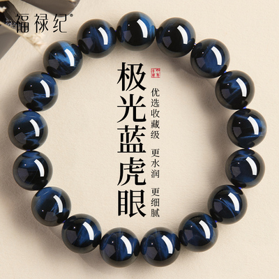 【100%官方正品】极光蓝虎眼手串