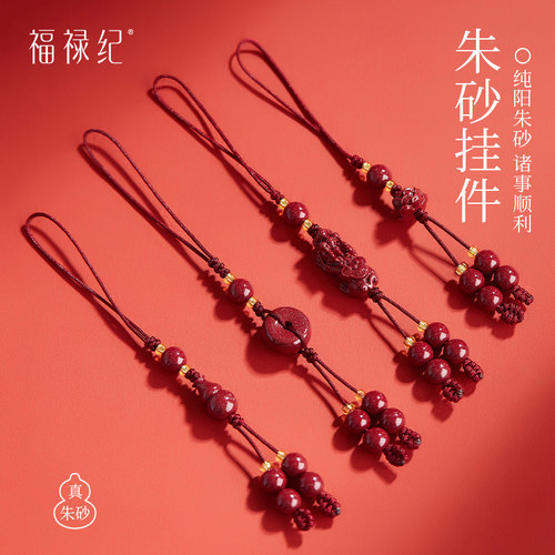 【100%官方正品】高纯度朱砂挂件