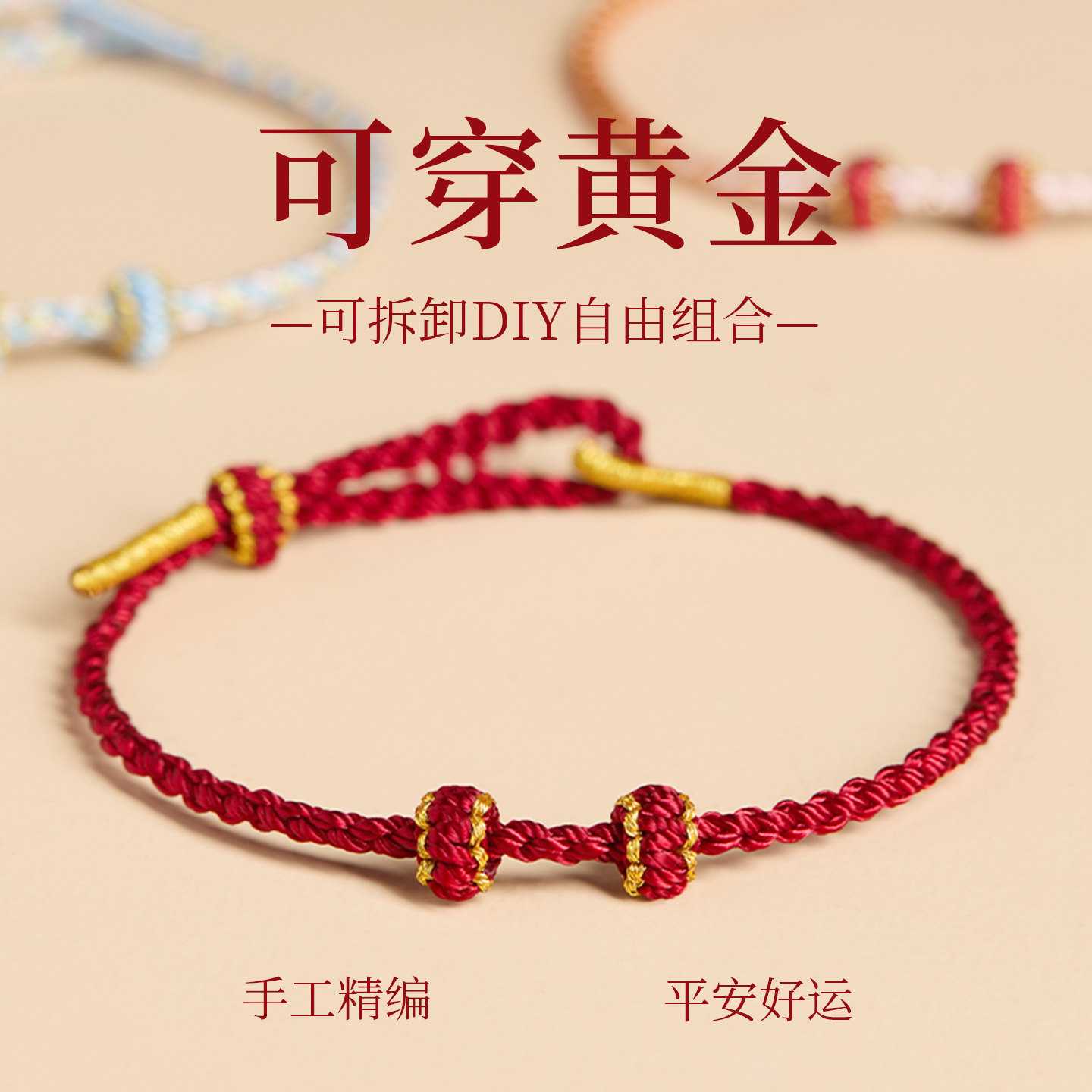 【100%官方正品】极细穿珠手绳