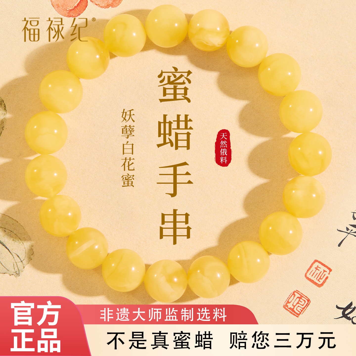 【100%官方正品】脂润级蜜蜡手串