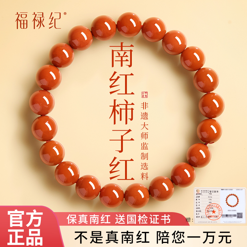 【100%保山正品】柿子红南红手串