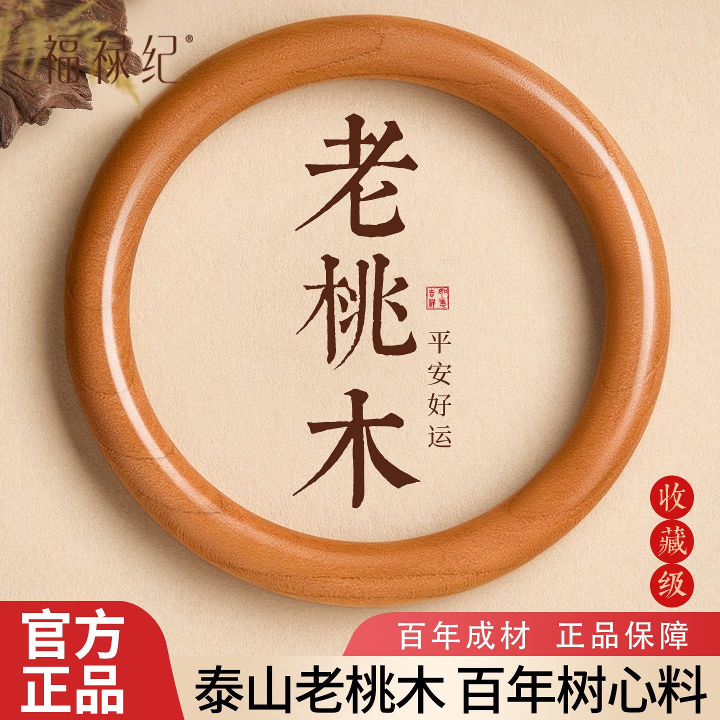 天然泰山野生老桃木手镯女款真品原木素圈平安护身木质文玩圆条镯
