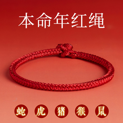 【100%正品】本命年红手绳手链