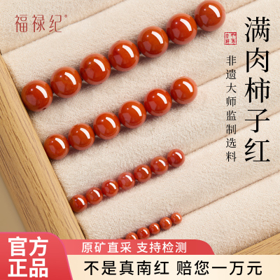 【100％官方正品】天然南红散珠
