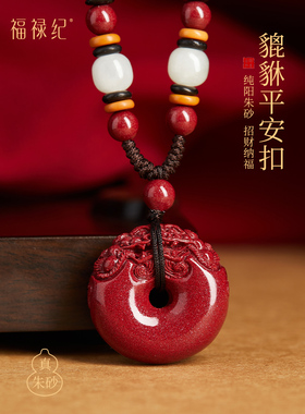 正品官方旗舰店朱砂貔貅吊坠男款招财转运皮丘项链女本命年护身符