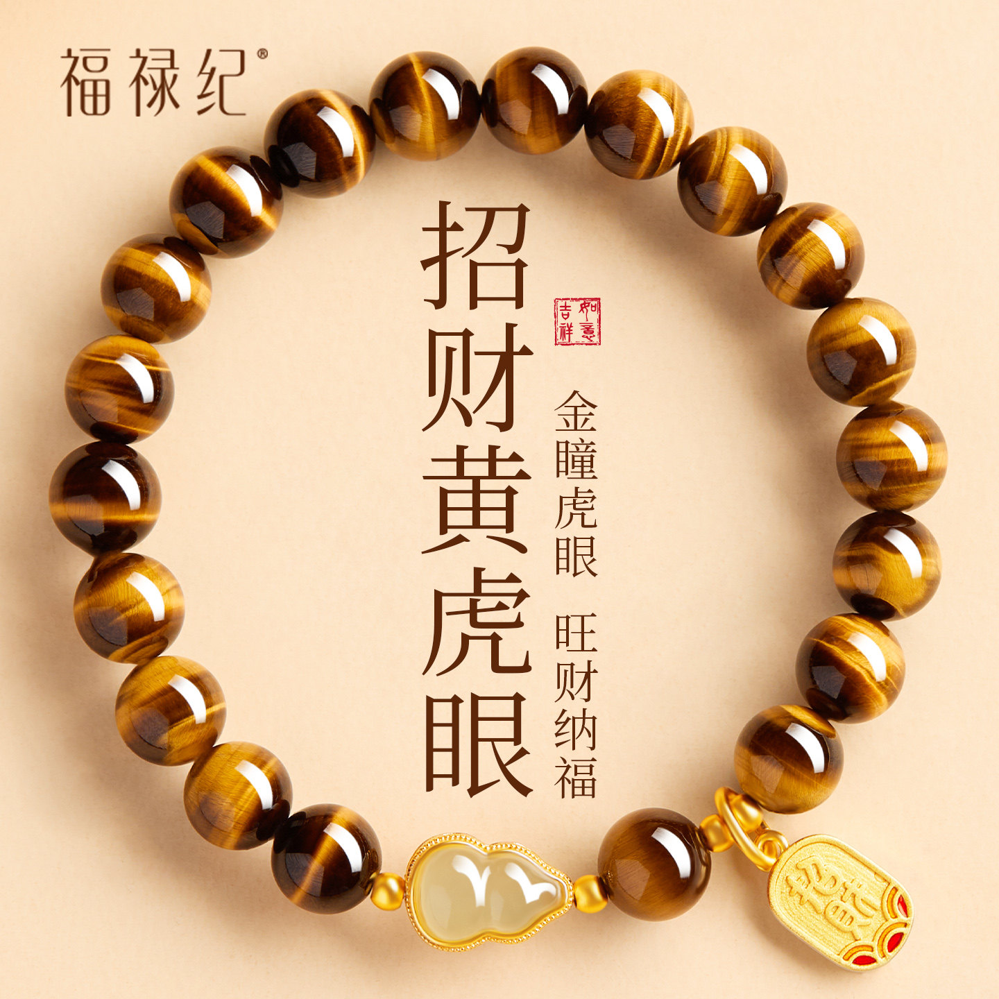 官方旗舰店天然虎眼石手串女招财葫芦金虎眼转运珠黄虎眼石手链男