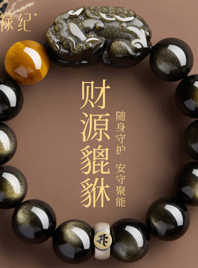 天然金曜石貔貅手链男士黑曜石手串水晶转运珠生肖本命佛护身符女