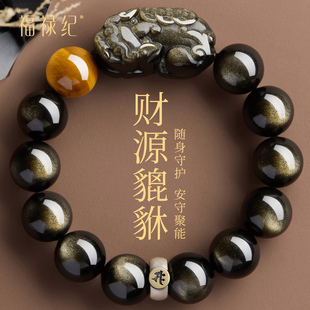 天然金曜石貔貅手鏈男士 黑曜石手串水晶轉(zhuǎn)運(yùn)珠生肖本命佛護(hù)身符女