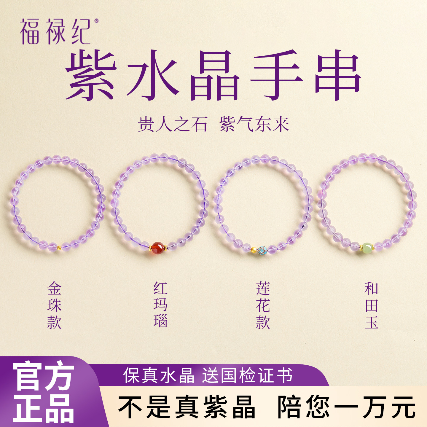 官方旗舰店天然紫水晶手链紫晶原石女和田玉招财转运珠水晶手串