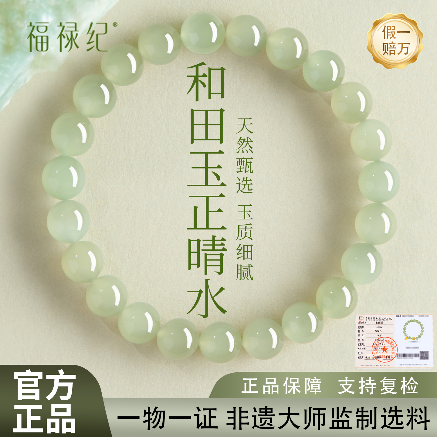 天然真品和田玉手串官方正品旗舰店新疆白玉串珠玉石手链女手饰