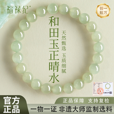 【100%官方正品】冰晴和田玉手串
