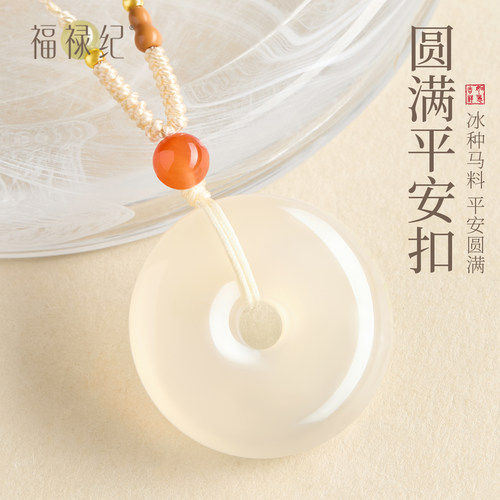 【100%官方正品】玉髓平安扣吊坠
