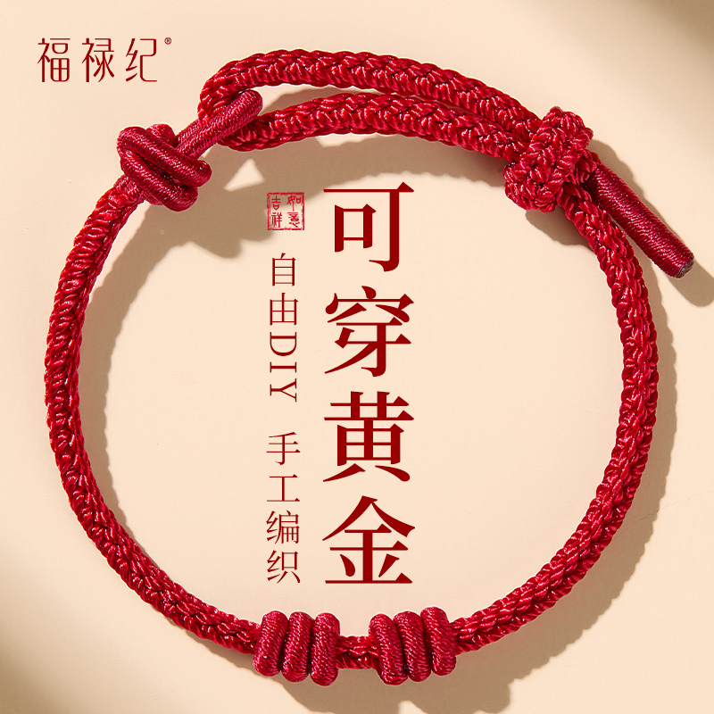 【100%官方正品】可穿黄金手绳