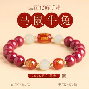 官方旗舰店正品朱砂手串女款和田玉三合六合手链男2026属马本命年