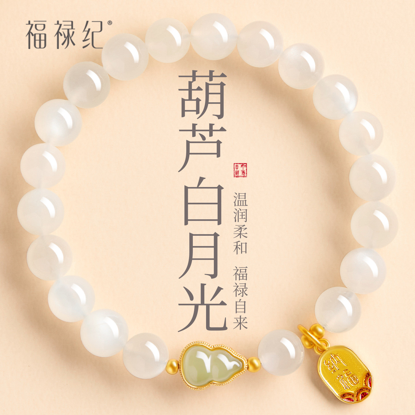 官方旗舰店天然月光石手串女猫眼白月光水晶和田玉葫芦转运珠手链