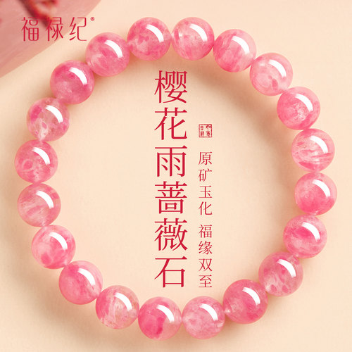 【100%官方正品】樱花雨蔷薇石