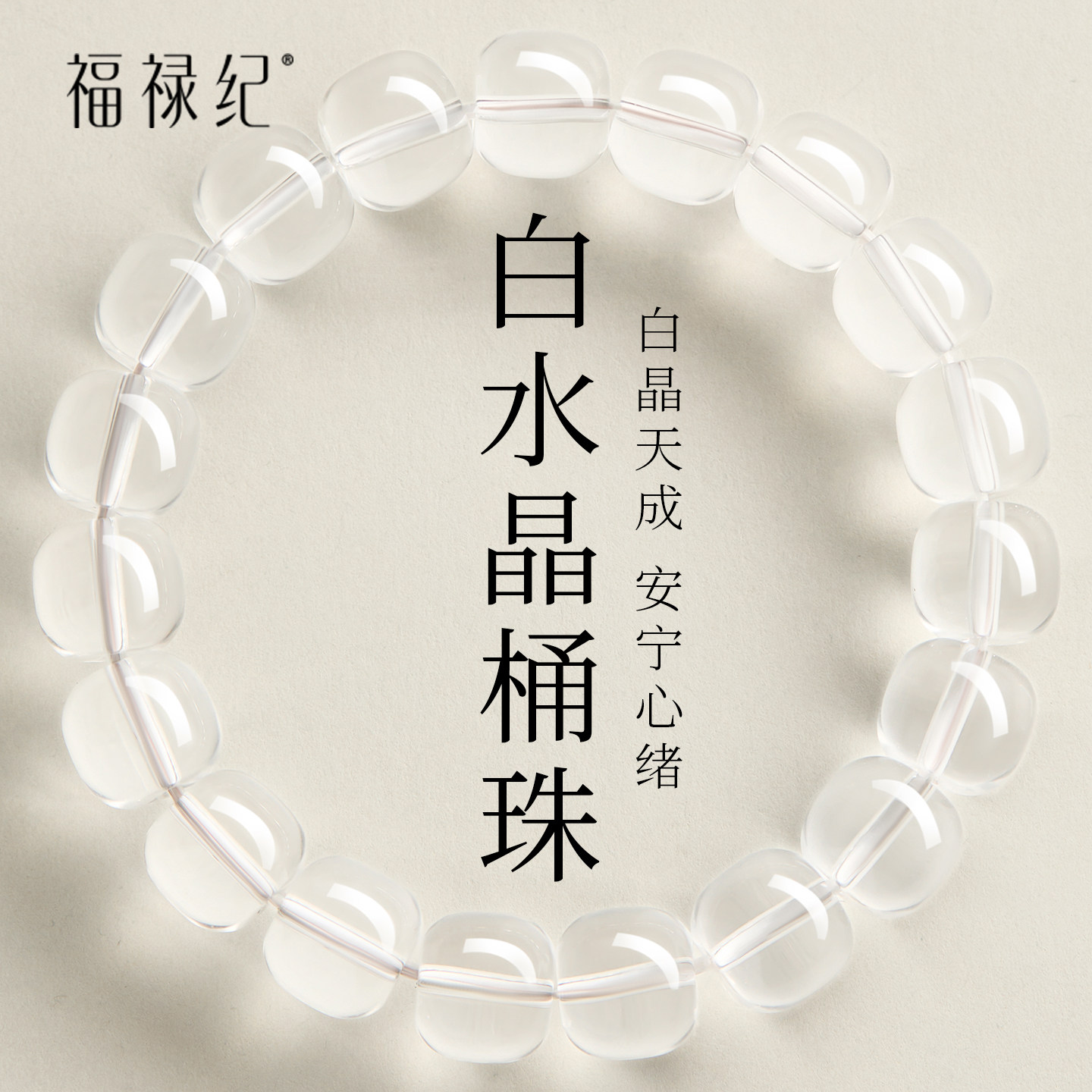 天然巴西白水晶桶珠手串女正品官方旗舰店全净体老型珠水晶手链男