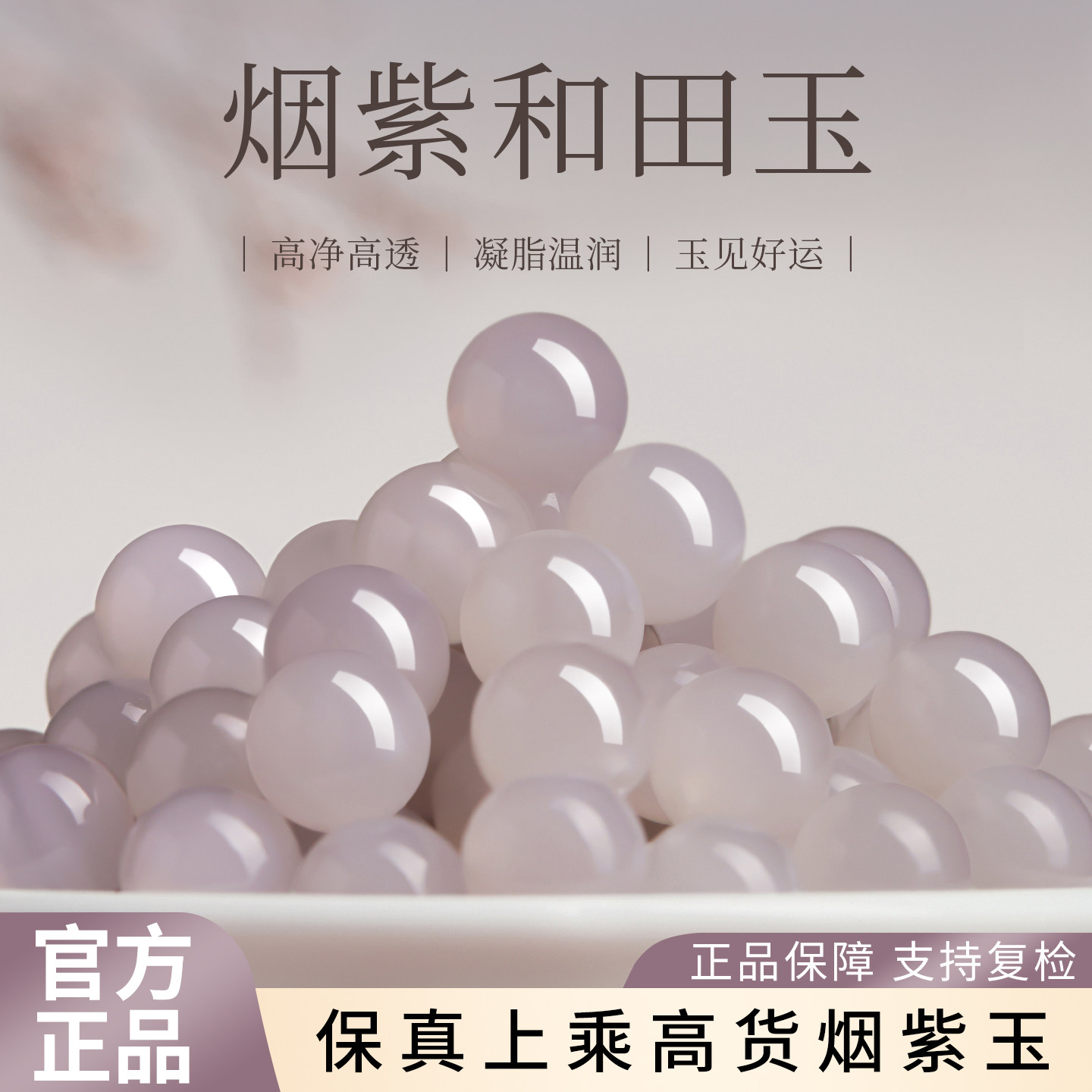 天然和田玉烟紫玉散珠官方旗舰店正品玉石珠子手工串珠diy手链女