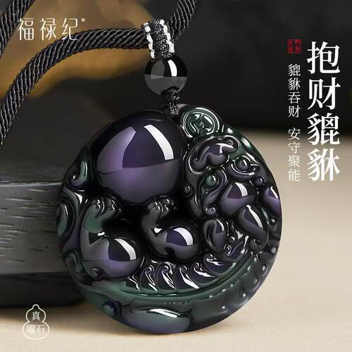 【100%官方正品】貔貅彩曜石吊坠