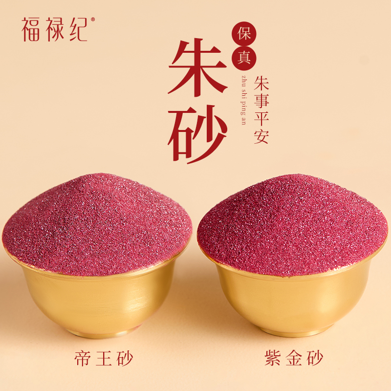 【100%官方正品】高纯度朱砂原矿