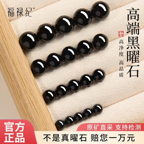 【100%高品质】高端黑曜石散珠