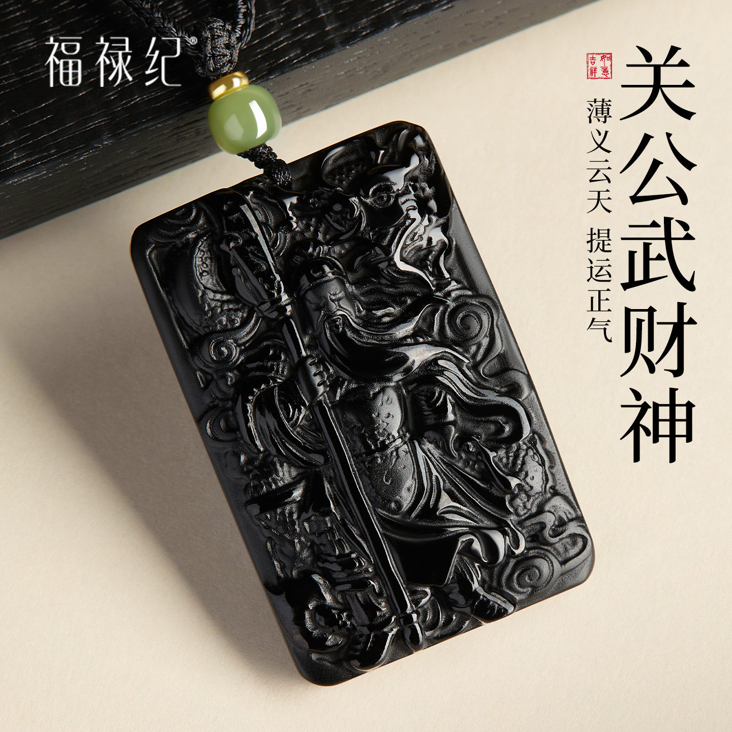 官方旗舰店天然黑曜石关公吊坠男士关羽关公牌挂件护身符项链礼物