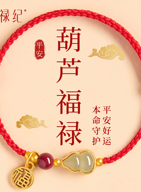 2026马年本命年红手绳女款好运蜜蜡和田玉葫芦手链手工编织绳脚链