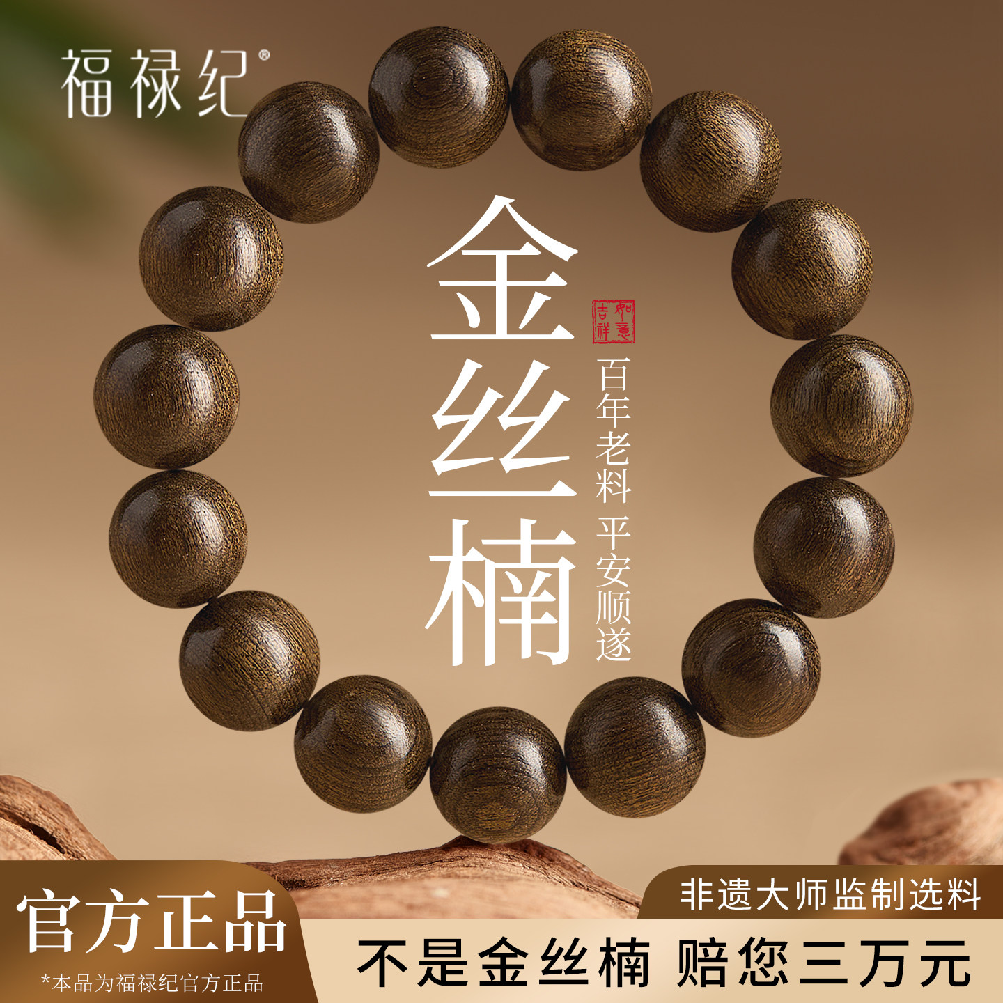 天然正品金丝楠木手串男收藏级阴沉木文玩手链正品金丝檀木质手串