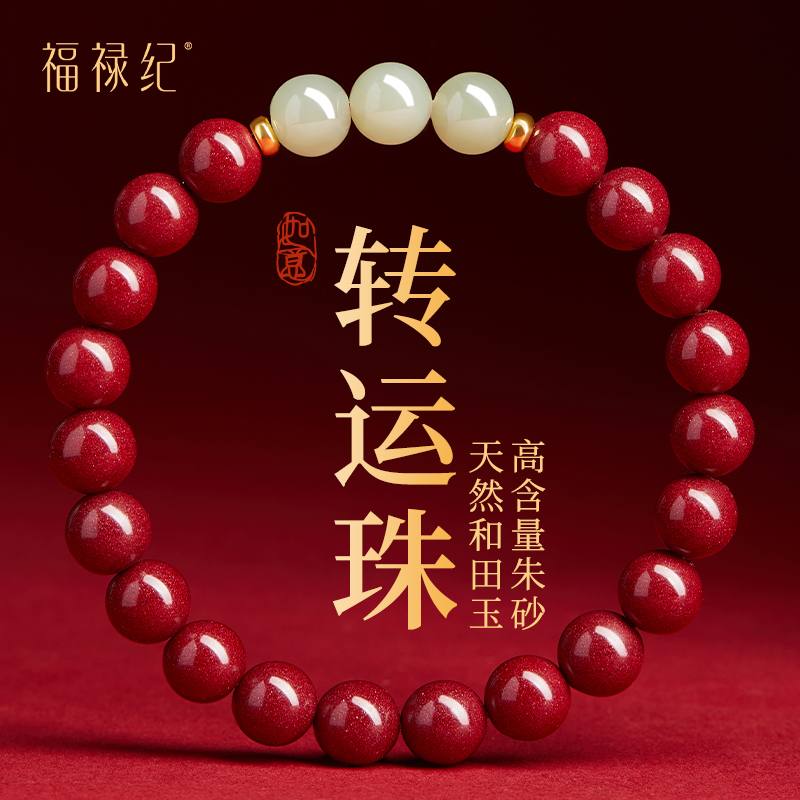 【100%官方正品】高纯朱砂手串女