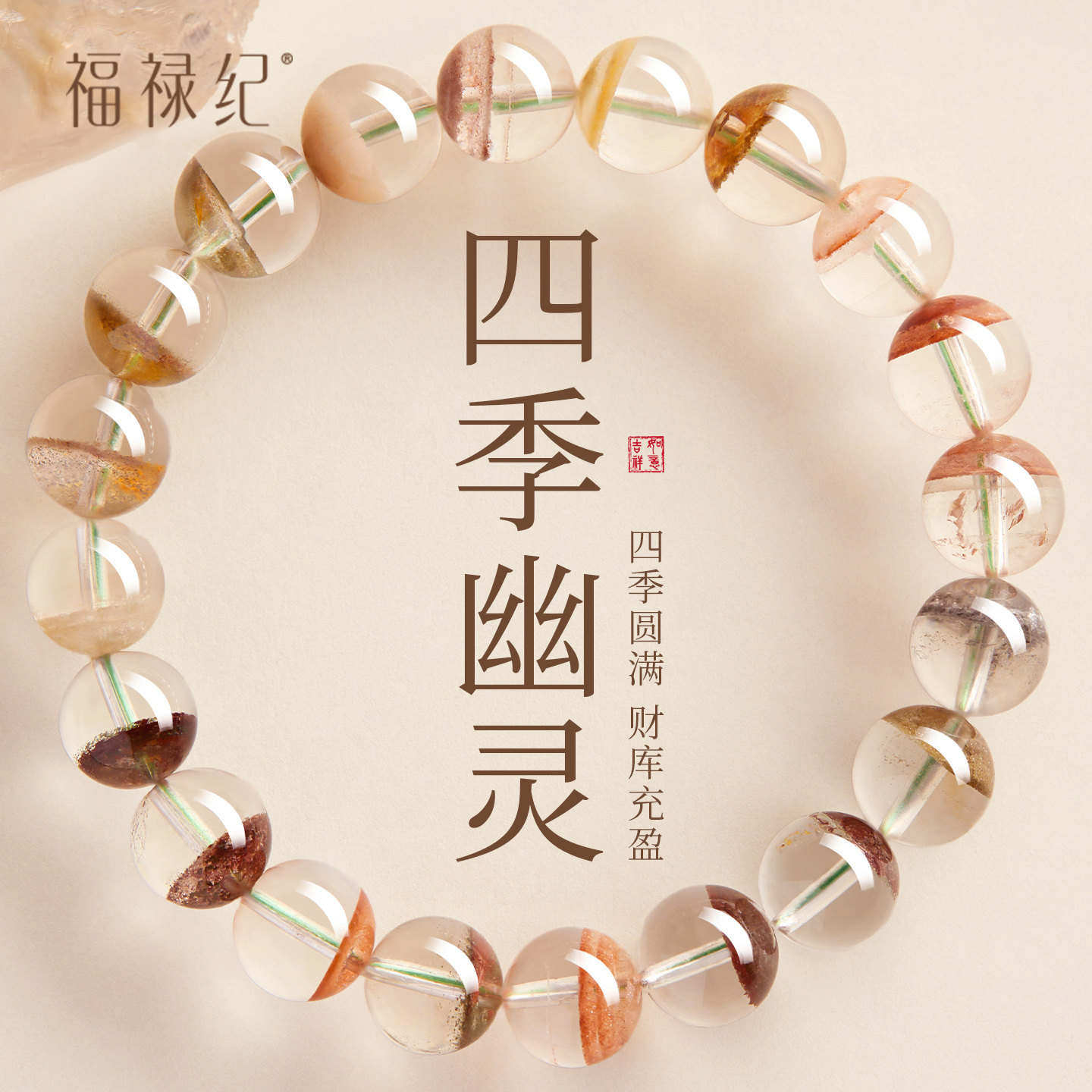 天然四季幽灵水晶手串女官方旗舰店正品聚宝盆招财转运珠手链礼物