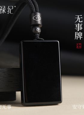 【100%官方正品】天然黑曜石吊坠