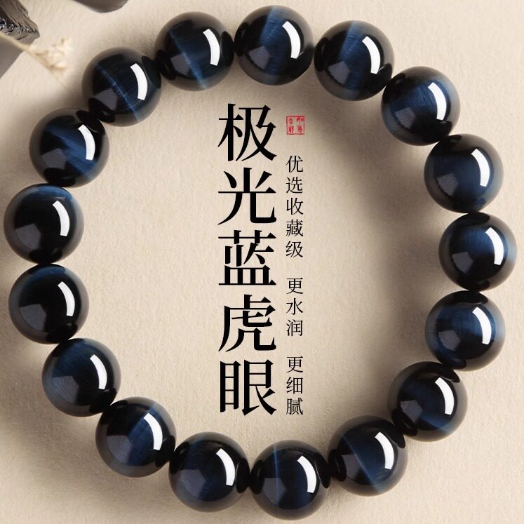 福禄纪官方旗舰店虎眼石手串女款天然蓝虎眼水晶招财转运珠手链男