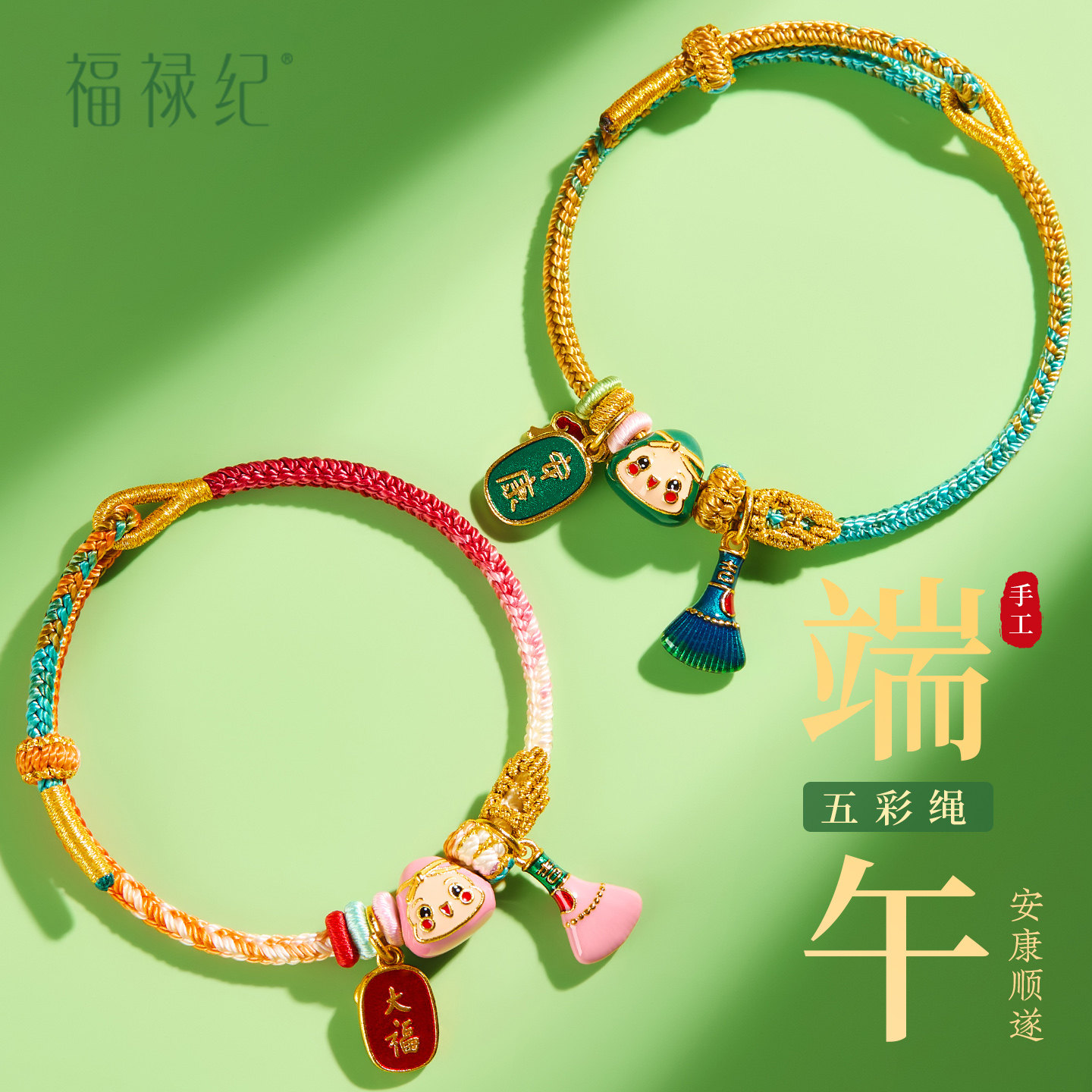 2026端午节五彩绳七慧结手绳女手工编织手绳儿童可穿珠diy手链男