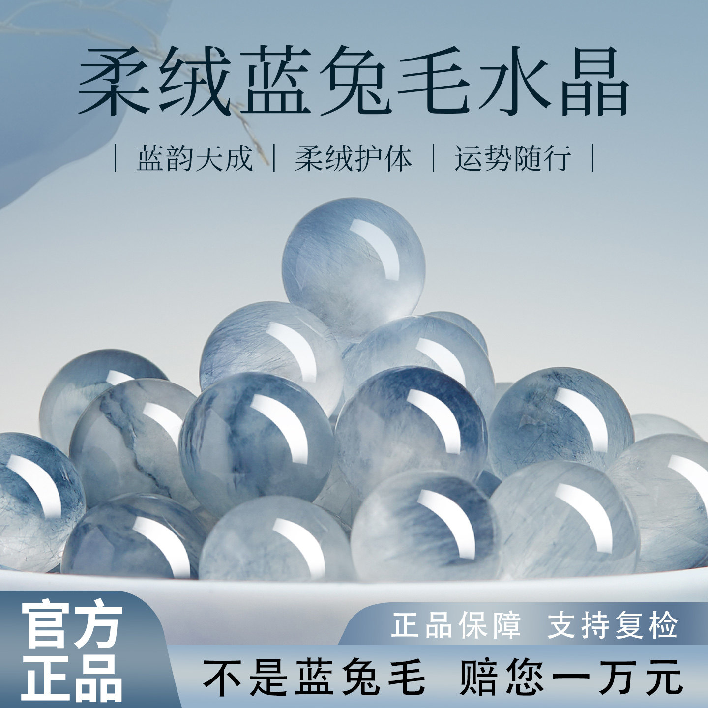 【100%官方正品】天然蓝兔毛散珠图片