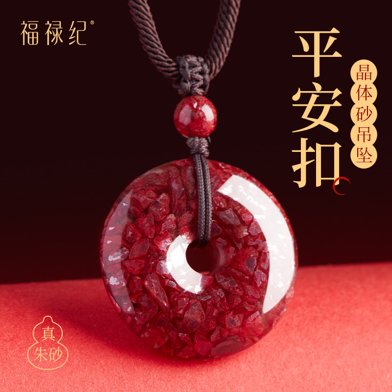 正品官方旗舰店全透原矿晶体朱砂平安扣吊坠原石高纯度玉化晶体砂