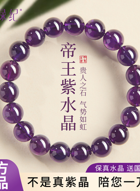 【100%官方正品】帝王紫水晶手串